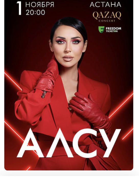 Продам 1 билет на Алсу