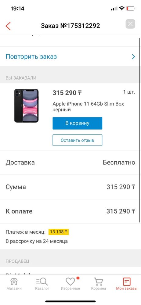 Смартфон  iPhone 11