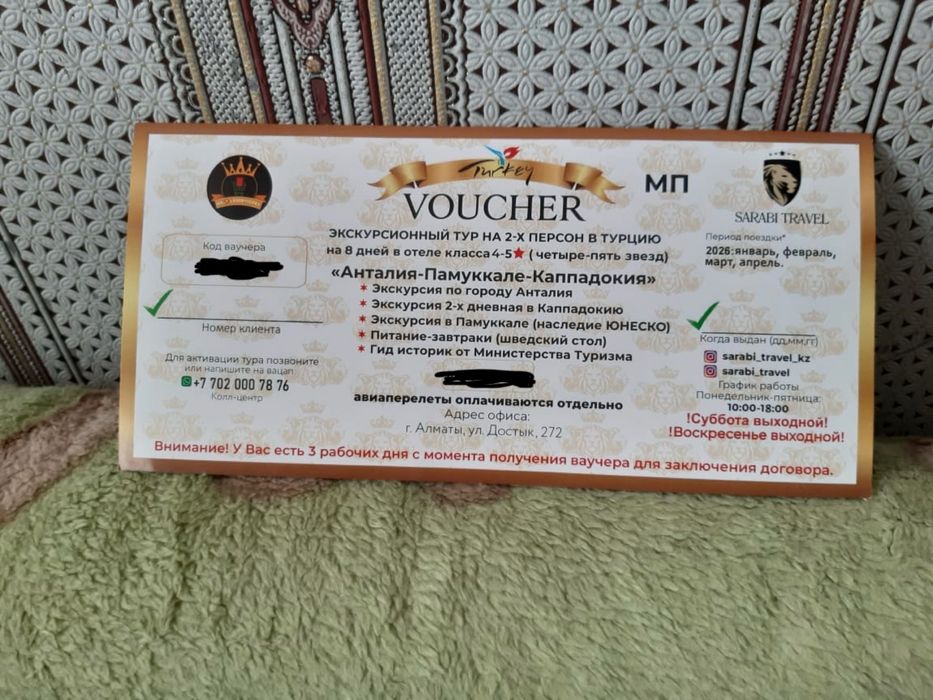 Ваучер Тур На Турции
