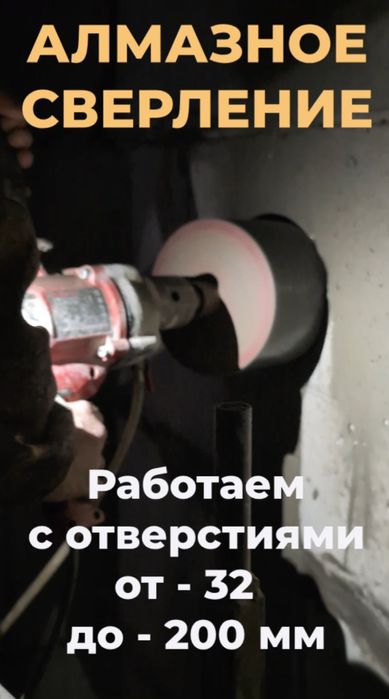Алмазное сверление до  200 ММ