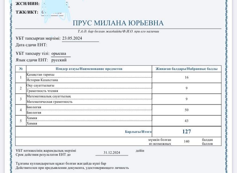 Репетитор по химии,биологии онлайн,7-9 класс