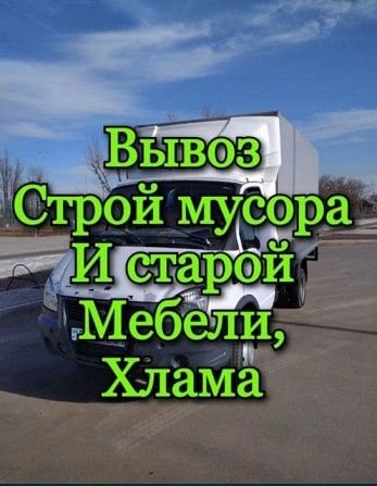 Газель вывоз  мусора  Грузчики грузоперевозки доставка