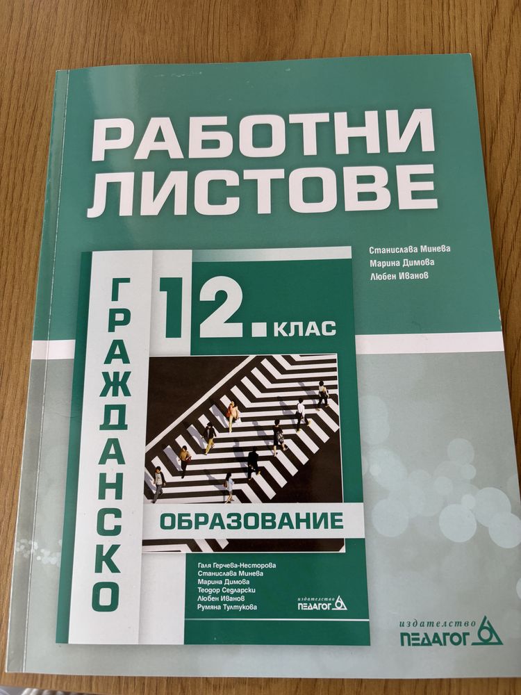 Работни листове по Гражданско право 12 клас