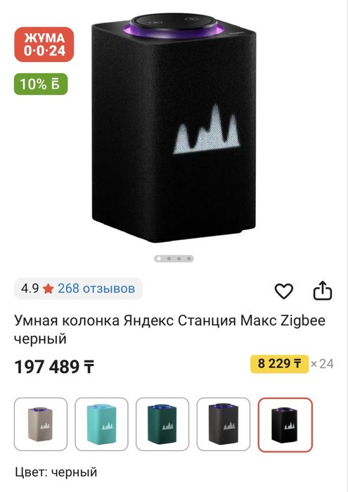 Яндекс станция Макс Zigbee