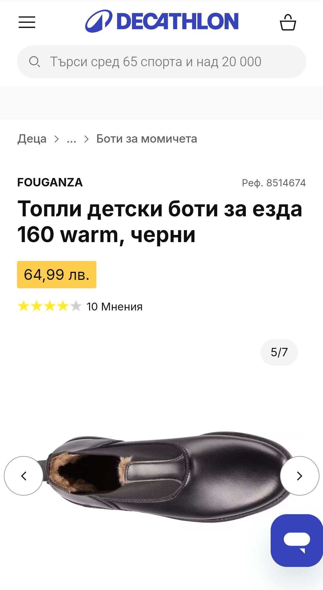 Продавам детски чапси и топли боти за езда