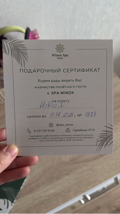 Сертификат в спа с классной программой