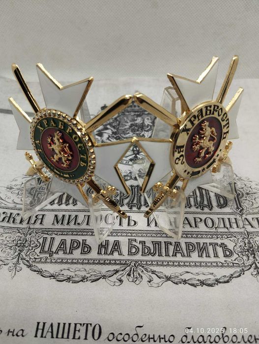 Орден за Храброст