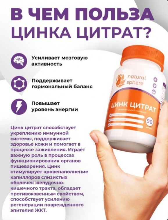 Цинк цитрат- биологическая добавка