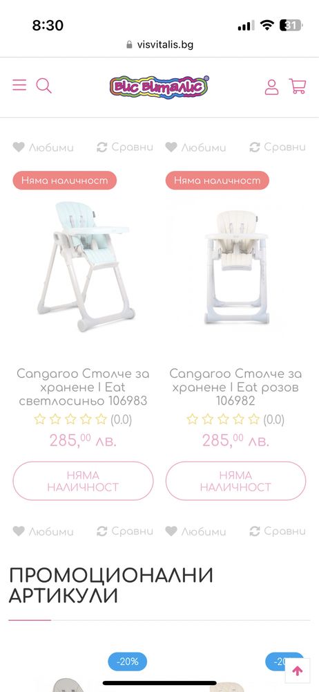 Бебешки столчета за хранене