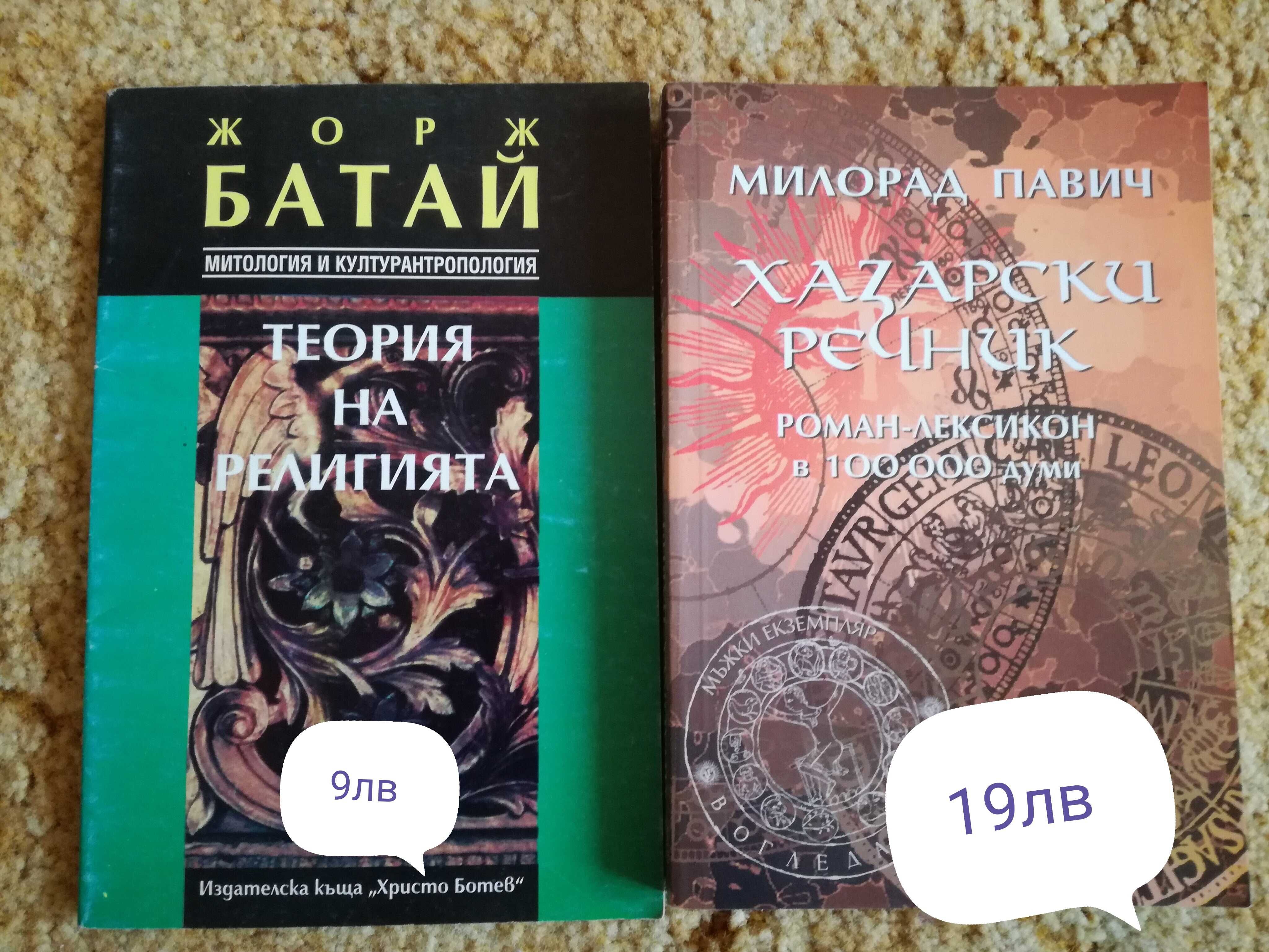 Интересни книги за ценители