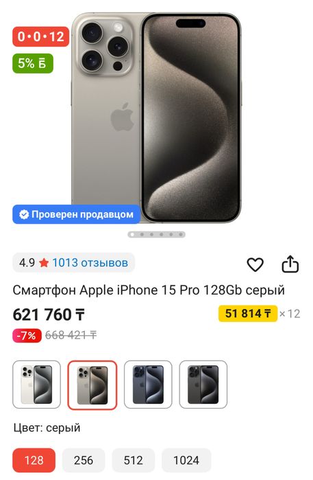 Продам айфон 15про титан 128гб