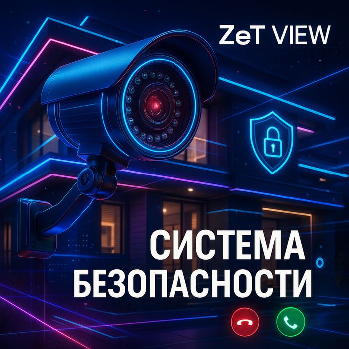 УСТАНОВКА Камеры Видеонаблюдения