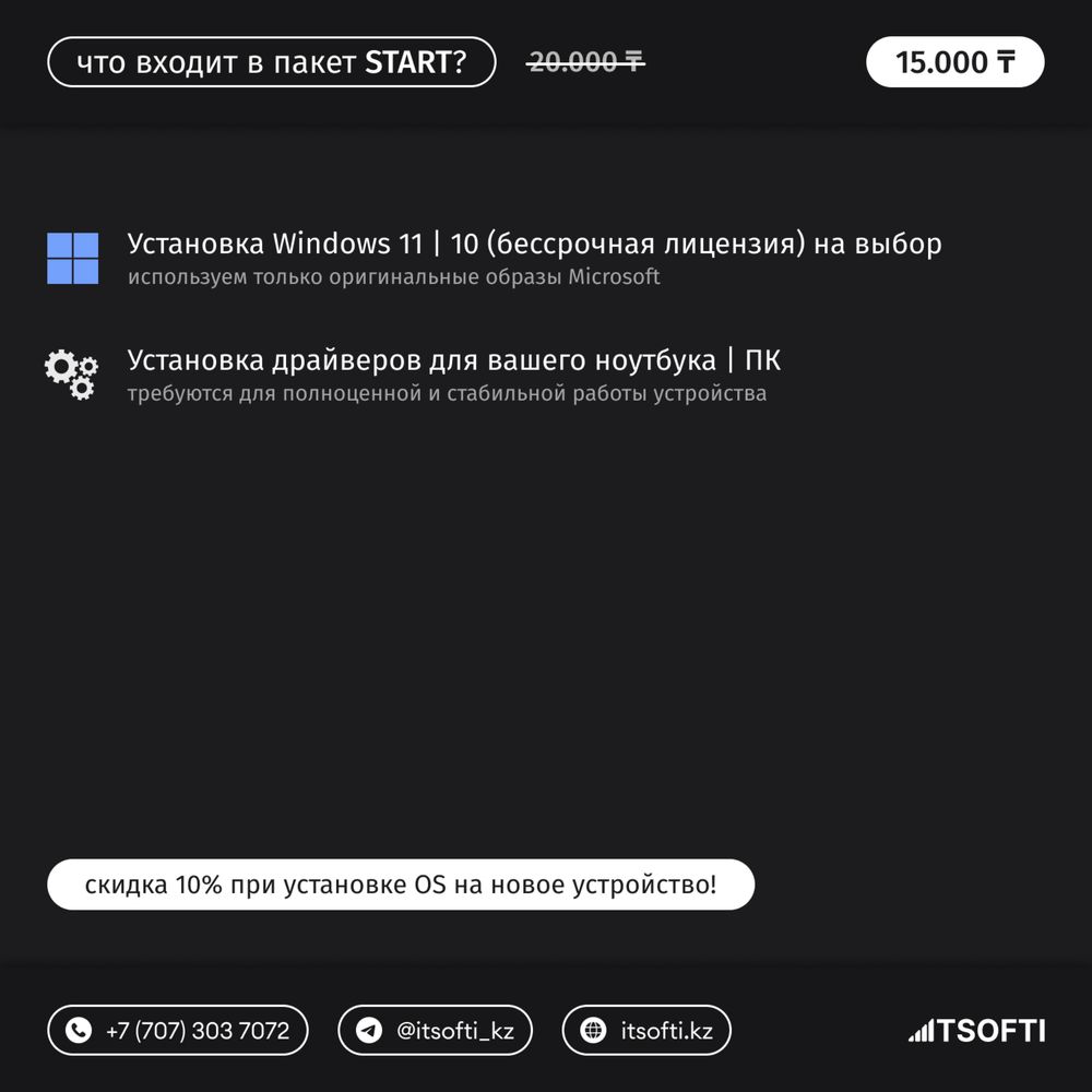 Установка Windows 11 Виндовс 10 Программист Компьютерный мастер Алматы
