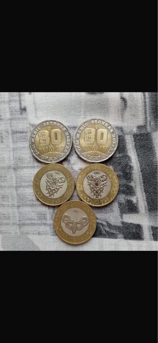 Монеты юбилейные