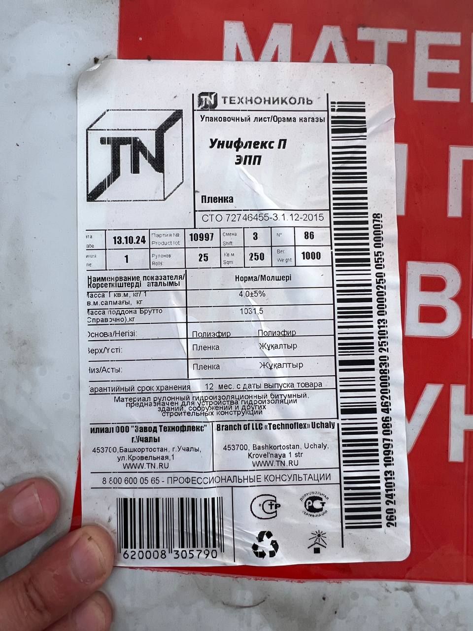 Гидроизоляция кровли,фундамента,
 базальтовая вата. Шумоизоляция . Гиб