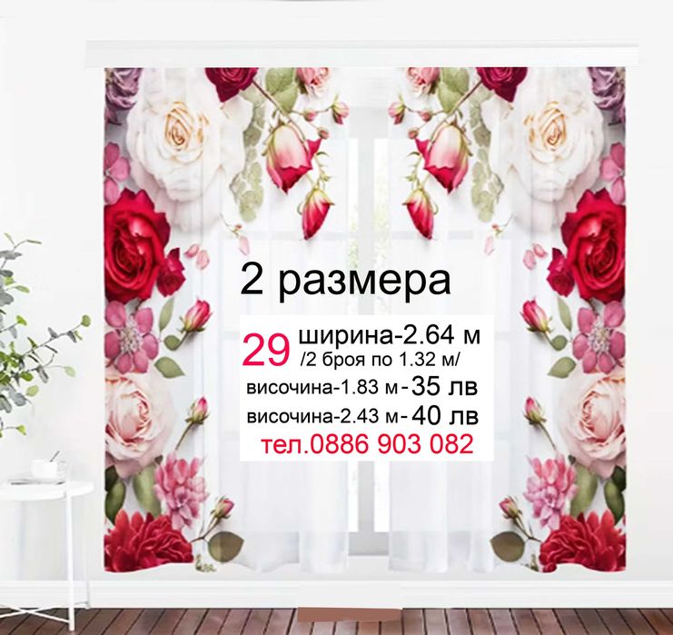 Бели къси пердета-4 броя