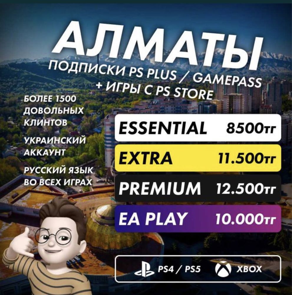 PS PLUS PS4PS5 xbox продажа игр(fifa,gta,mk1, last of us,assassin итд)