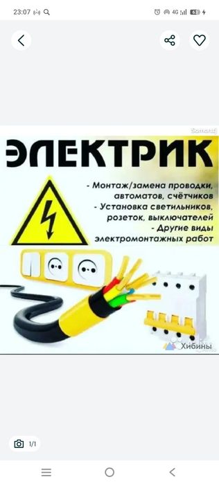 Услуги электрика