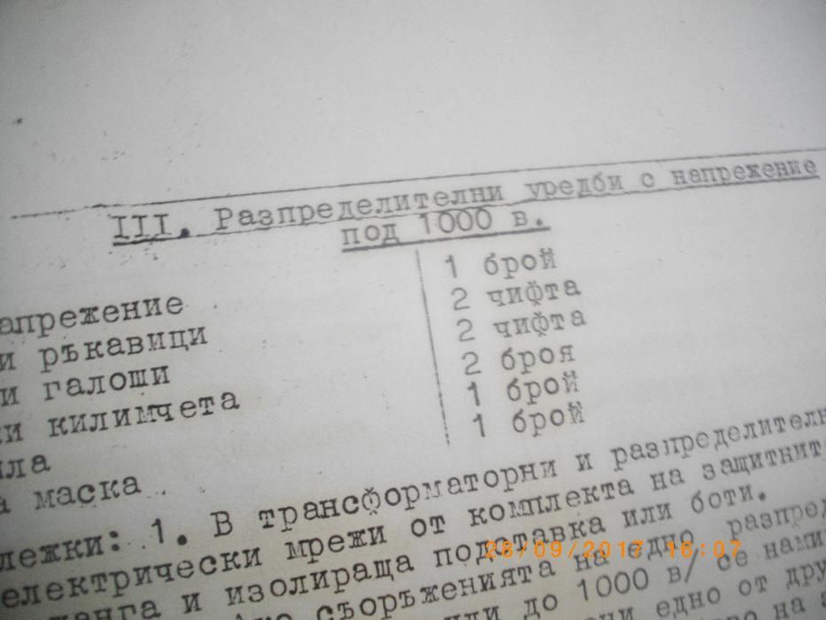 1965г-Инструкция За Защитните Средства-КЕГ-Енергийно Управление119стр.