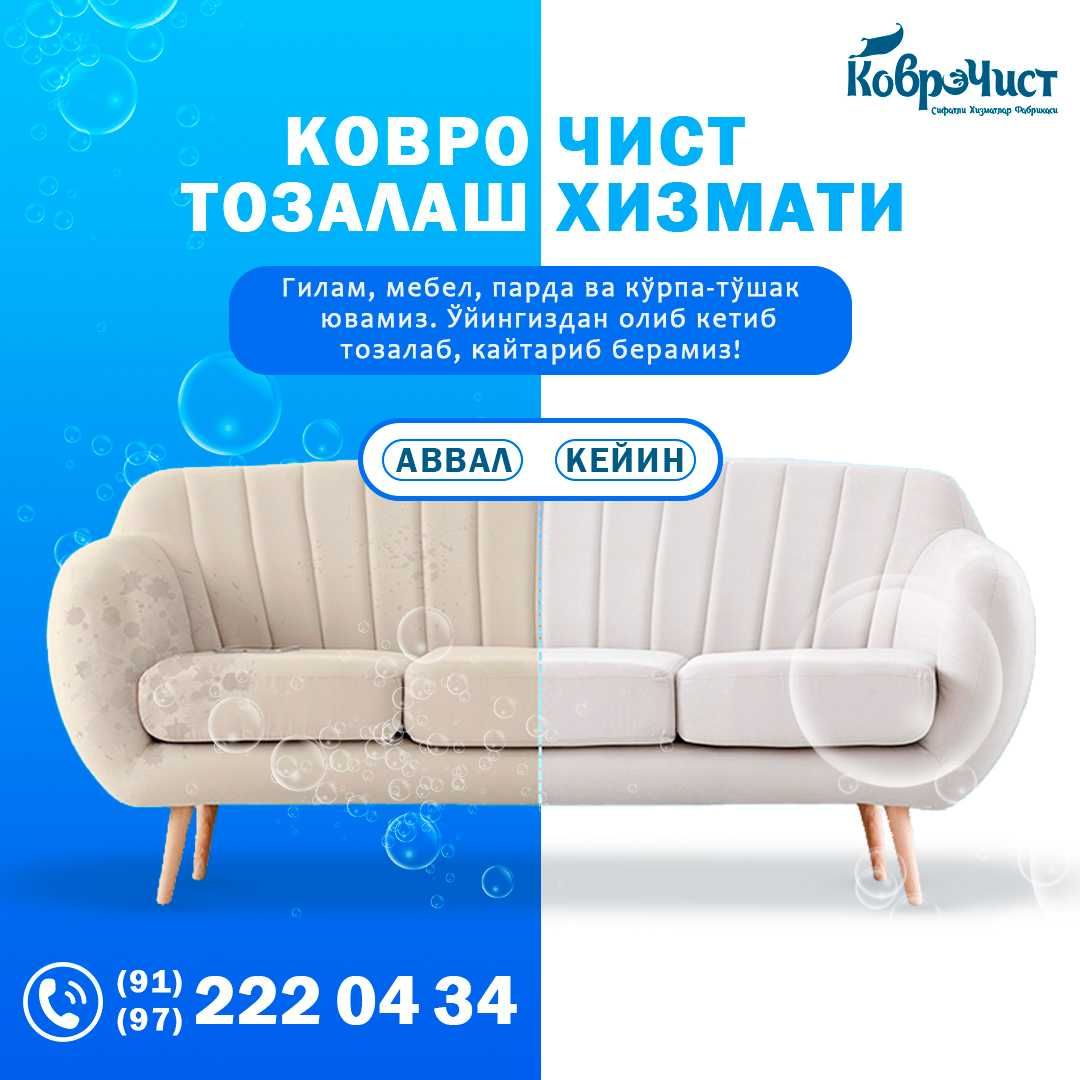 Гилам ювиш қарши | Стирка ковров қарши | Коврочист