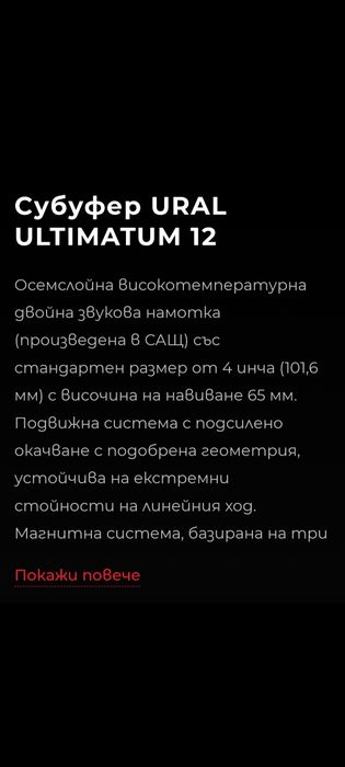 Субуфер Урал Ultimatum 12' 4000w Rms 8000w Max 2×1ohm