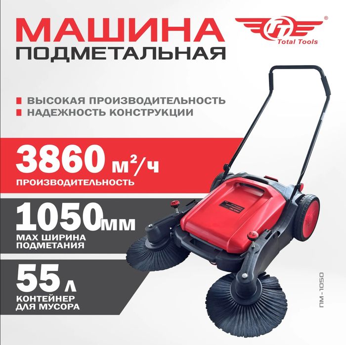 Подметальная машина. Подметалка. Машина для подметания. Сборка Россия