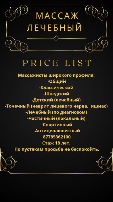 Массажист широкого профиля