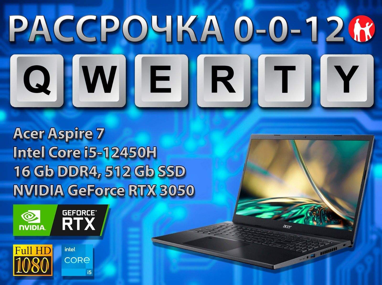 Новые Acer (Core i5-12450H, 16 Gb DDR4, RTX 3050)