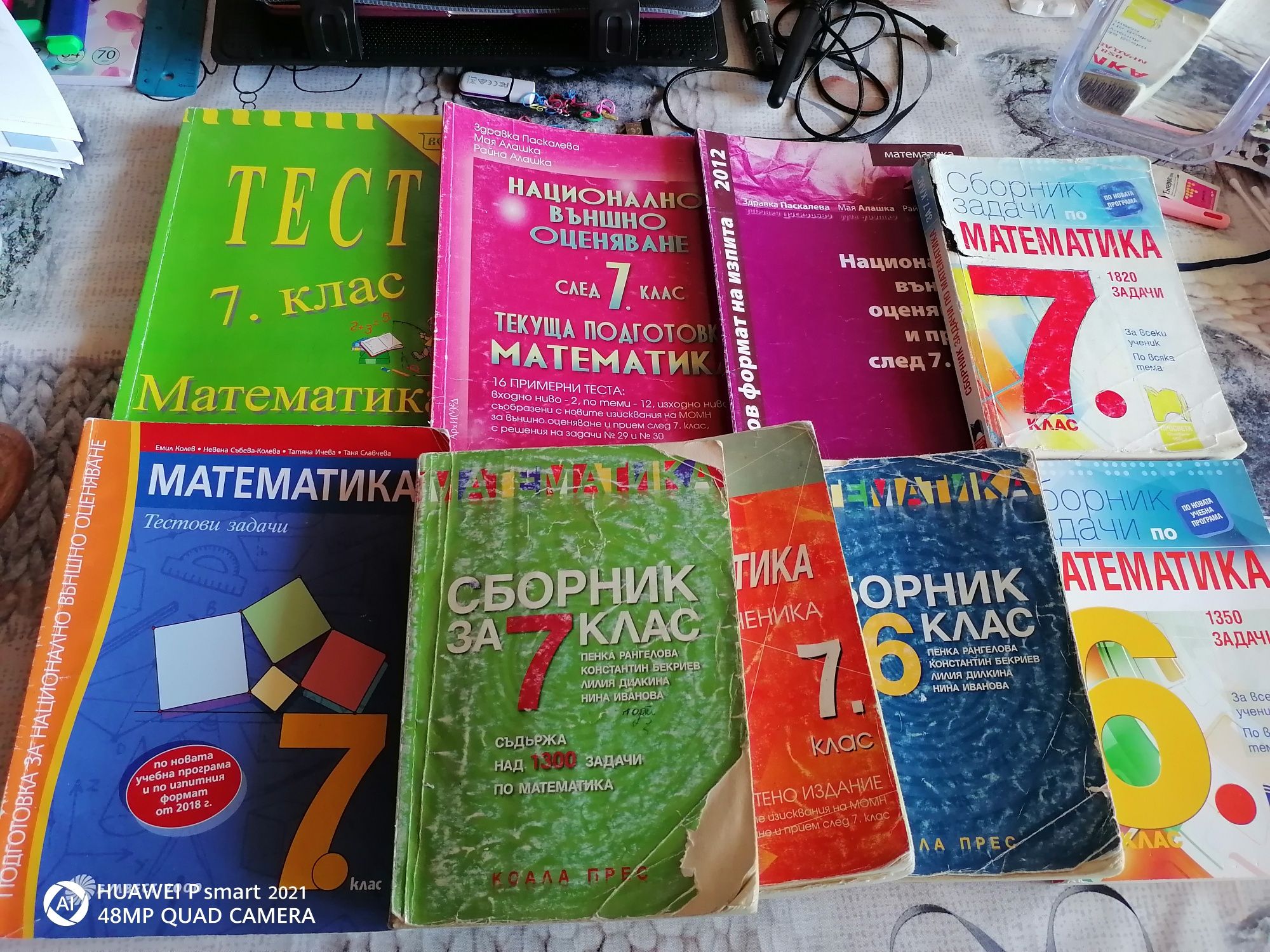 Продавам учебни помагала за 7клас,за кандидатстване