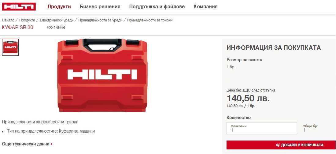 Hilti - Нови куфари за SR 30 / DG 150 / DGH 150