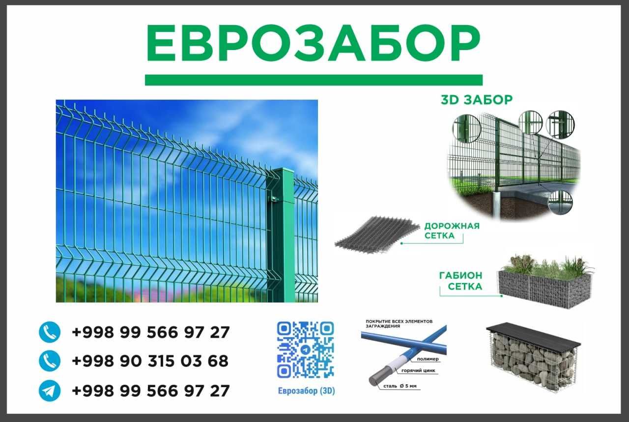 3D ZABOR TOSHKENT/ Евра забор Ташкент