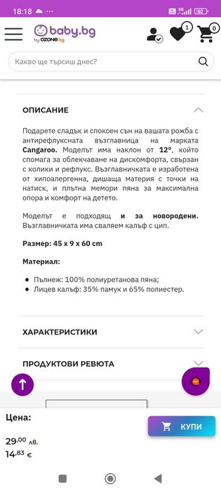 Антирефлуксната възглавница