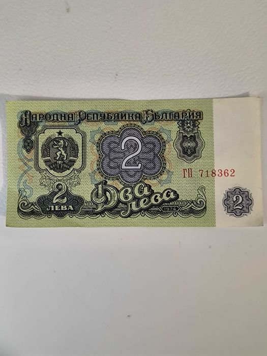 Стара Банкнота от два лева