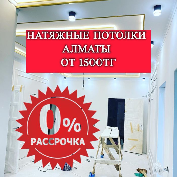 Натяжные Потолки В Рассрочку Цена Матовый Световой Линии Парящий