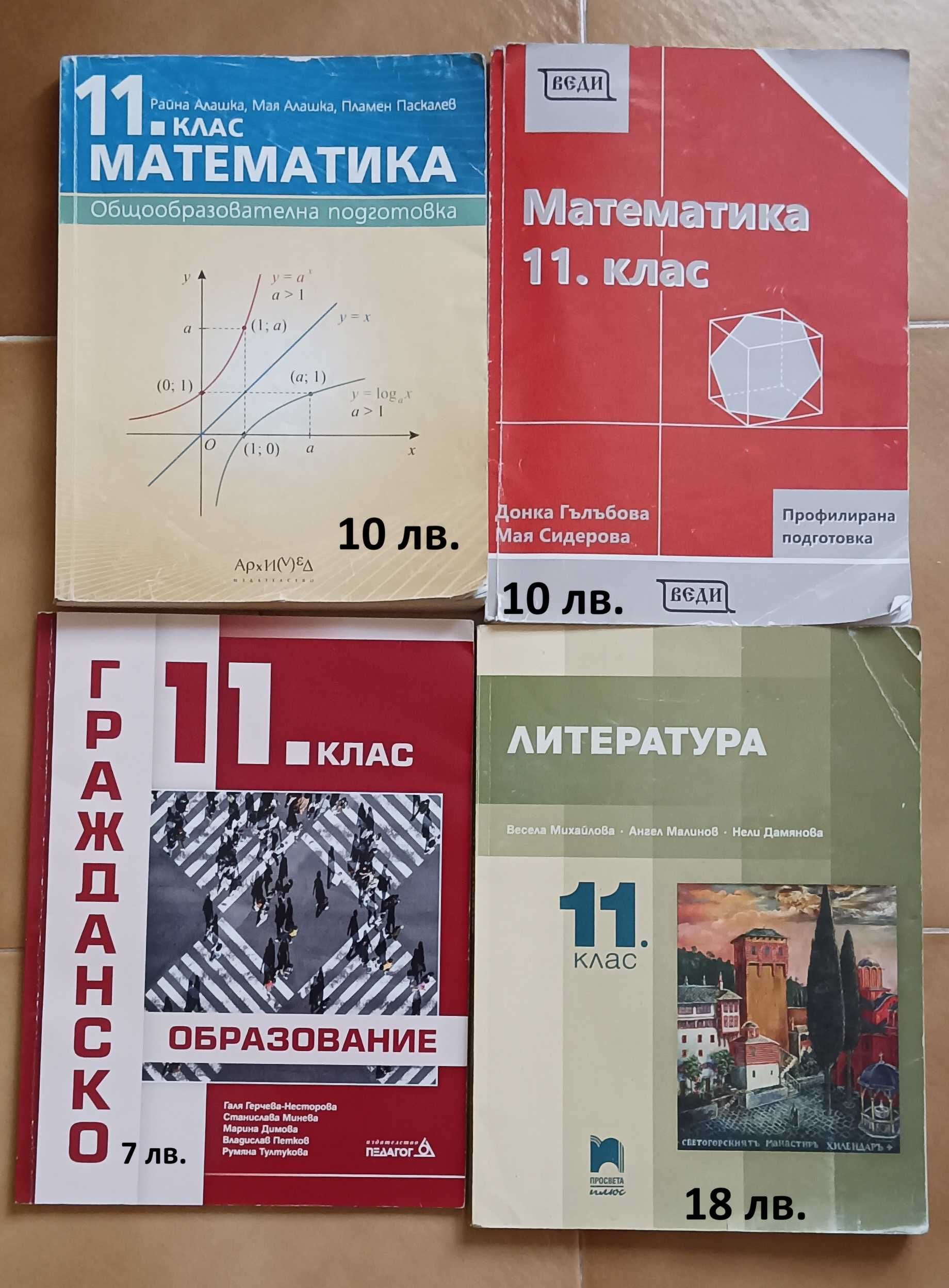 Учебници 7, 8, 9, 10 клас