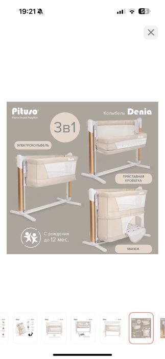 Детская кроватка электрическая