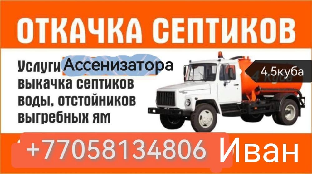 Выкачка септика и туалетов