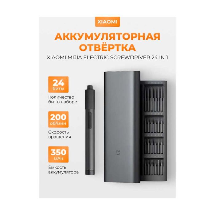 Набор отверток Xiaomi Mijia Wiha Electric Screwdriver 24in1