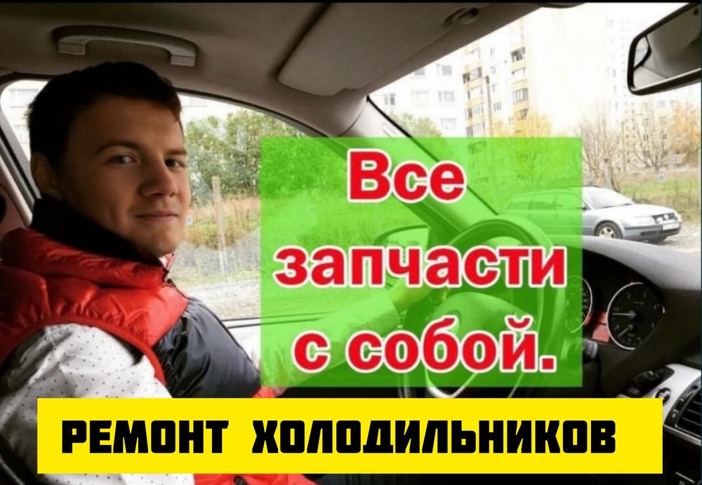 Ремонт холодильников и морозильных камер в Астане — выезд быстро и с г