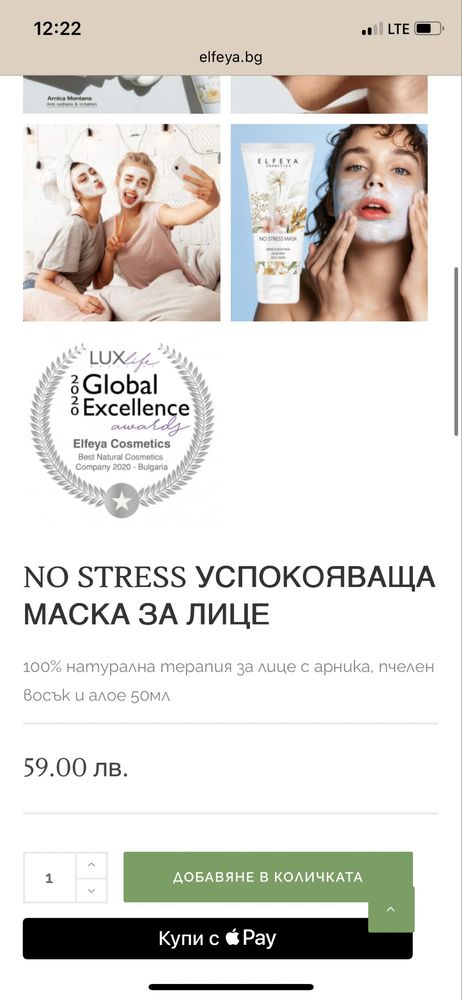 Elfeya Cosmetics NO STRESS успокояваща маска за лице