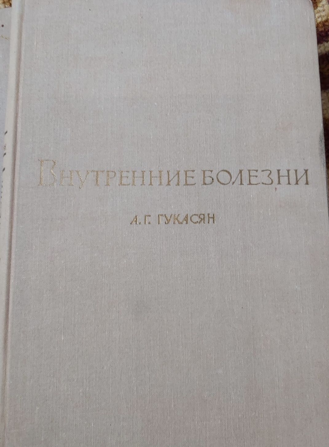 Медицинские книги