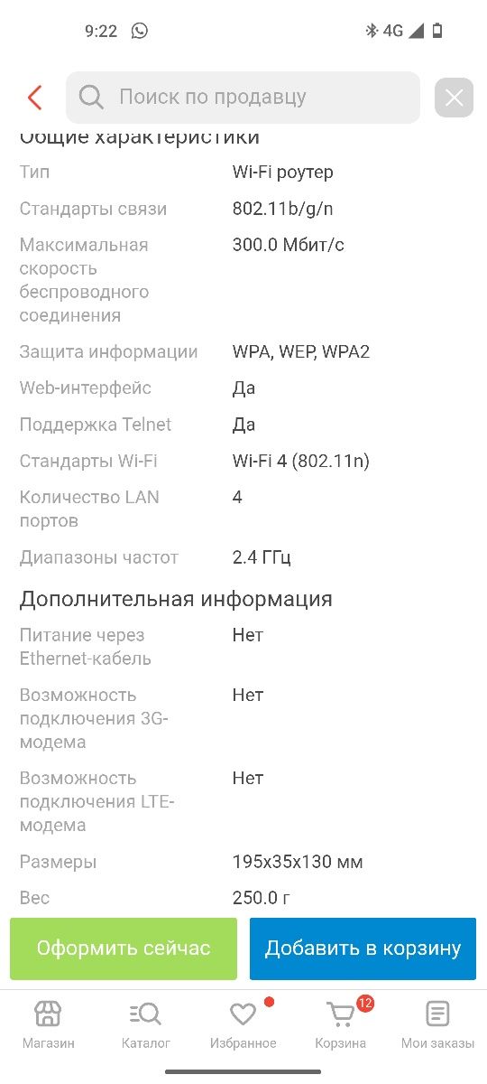 Роутер WiFi TP-Link