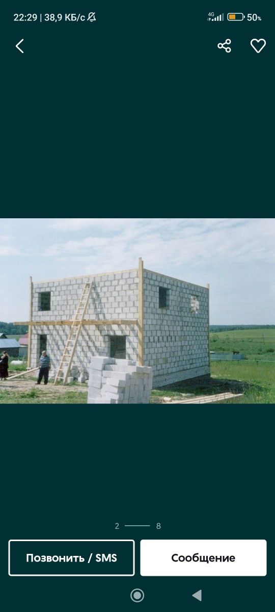 Шлакаблок териб берамиз
