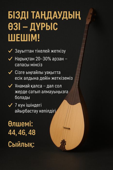 Нағыз қазақы кәсіби ДОМБЫРА