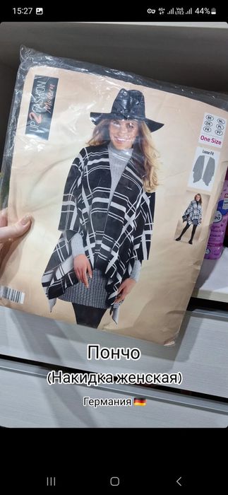 Пончо, накидка женская, Германия