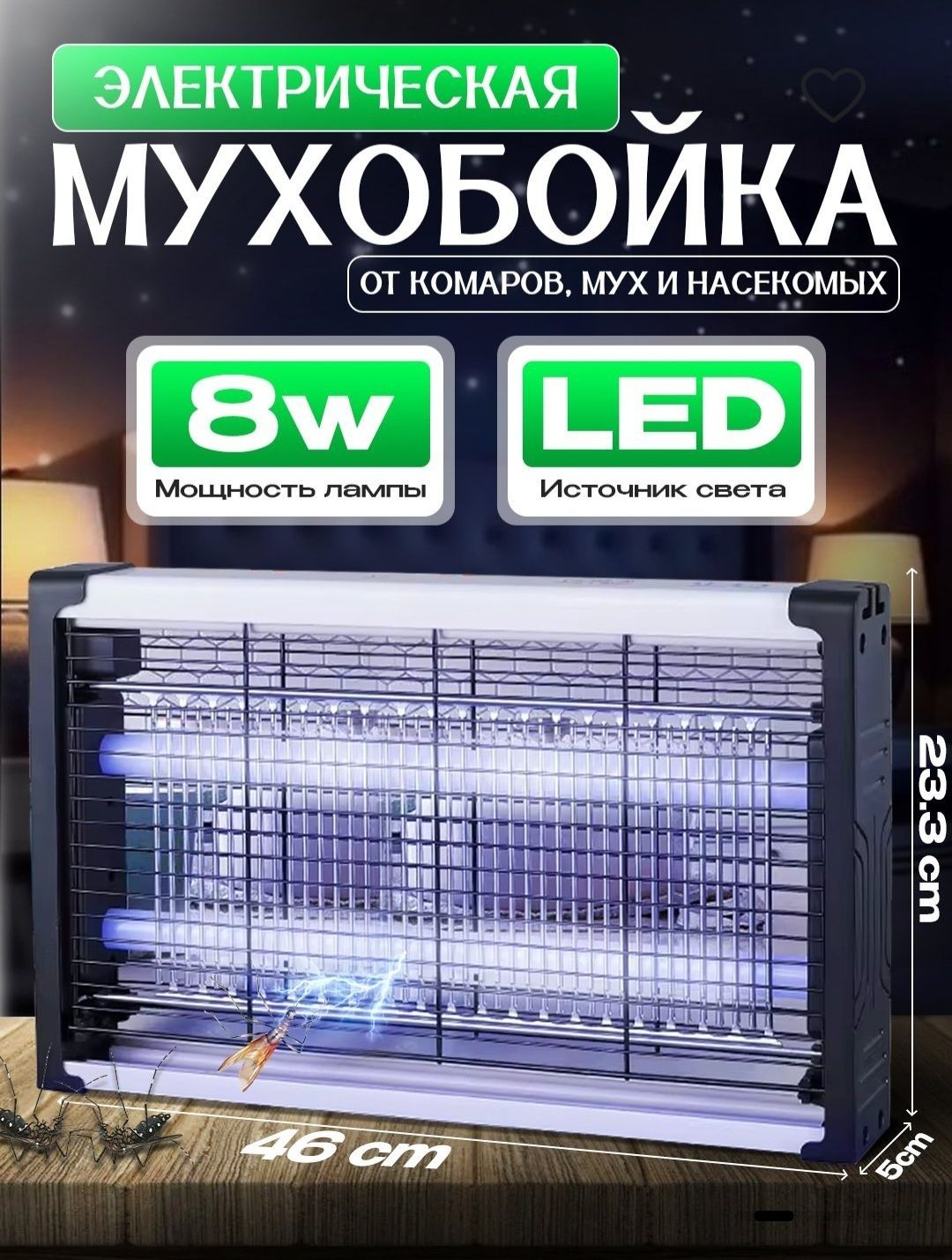 Мухобойка лампа ловушка от комаров и прочих летающих насекомых