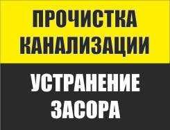 Прочистка труб Чистка труб Устранение засоров Промывка