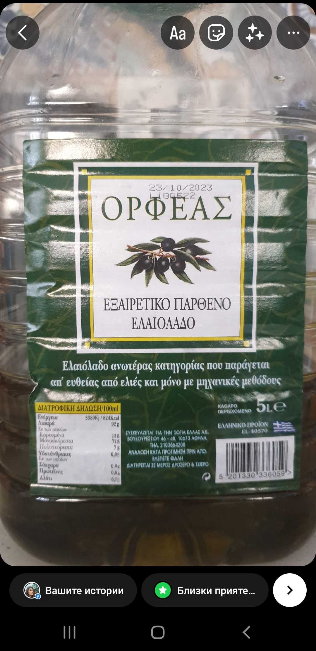Маслиново масло Extra virgin olive oil