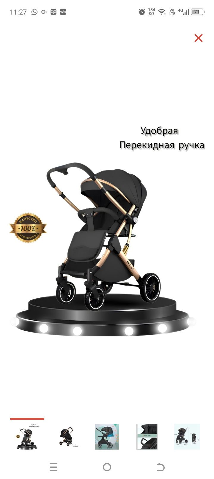 Коляска прогулочная