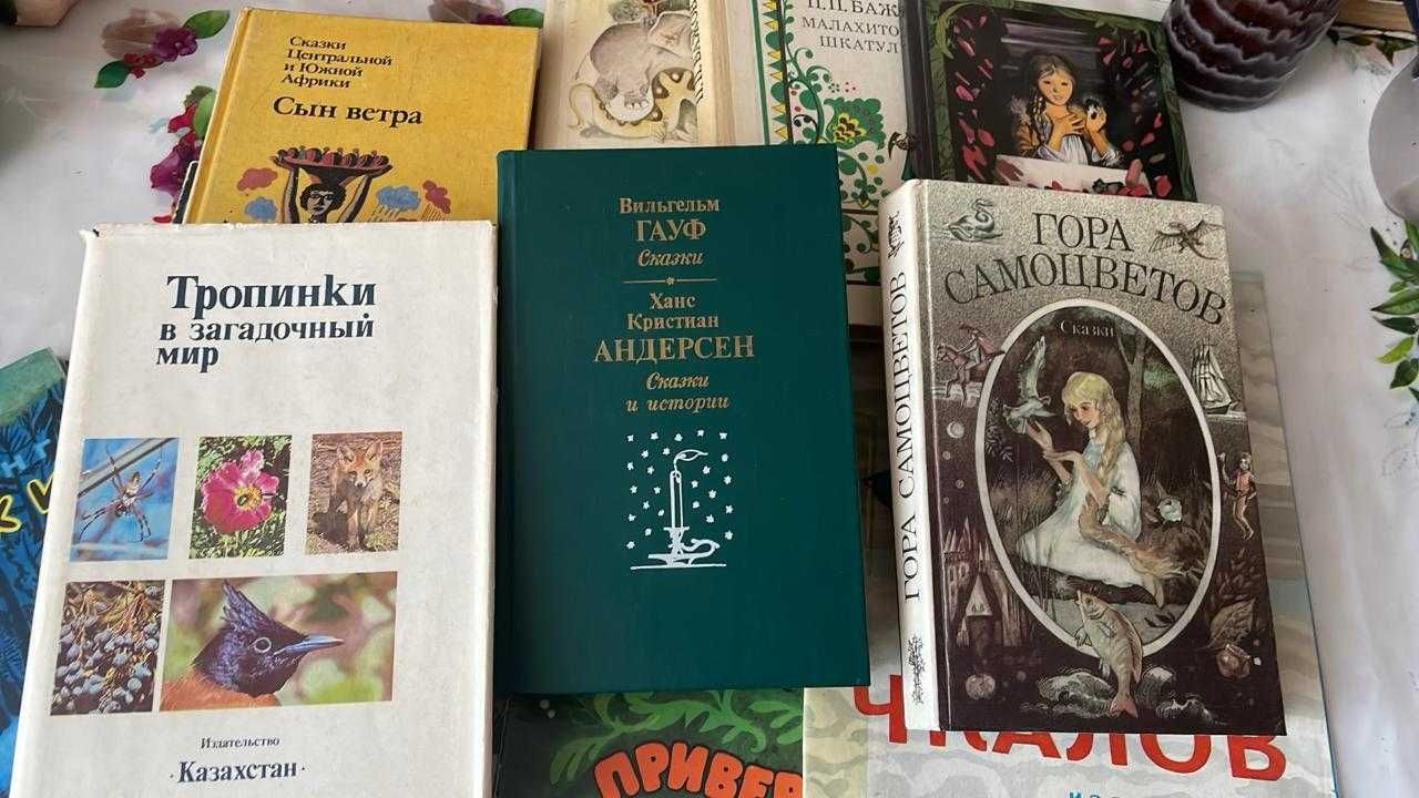 Сказки разных народов, приключение Незнайки и т д